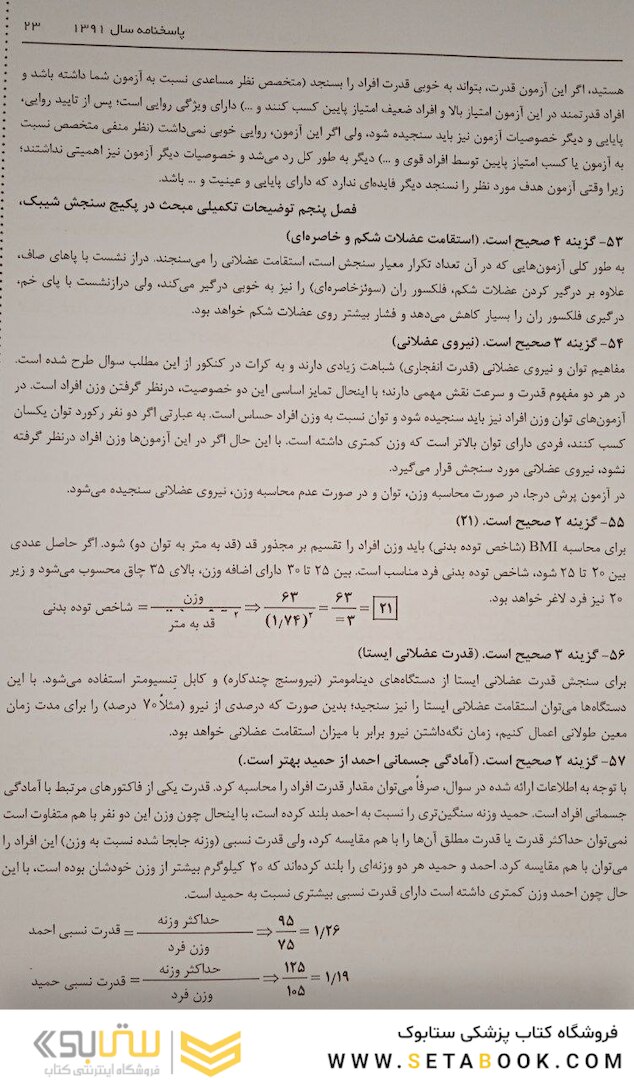 مرجع ارشد تربیت بدنی و علوم ورزشی