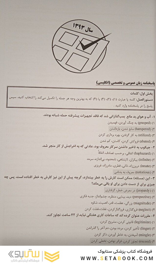 مرجع ارشد تربیت بدنی و علوم ورزشی