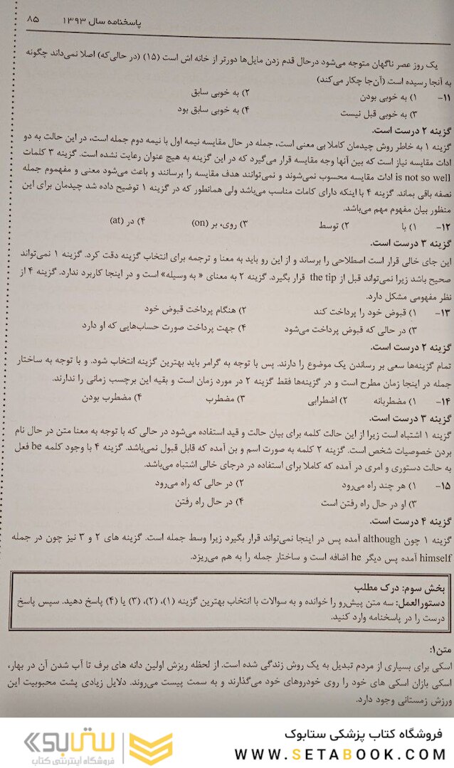 مرجع ارشد تربیت بدنی و علوم ورزشی