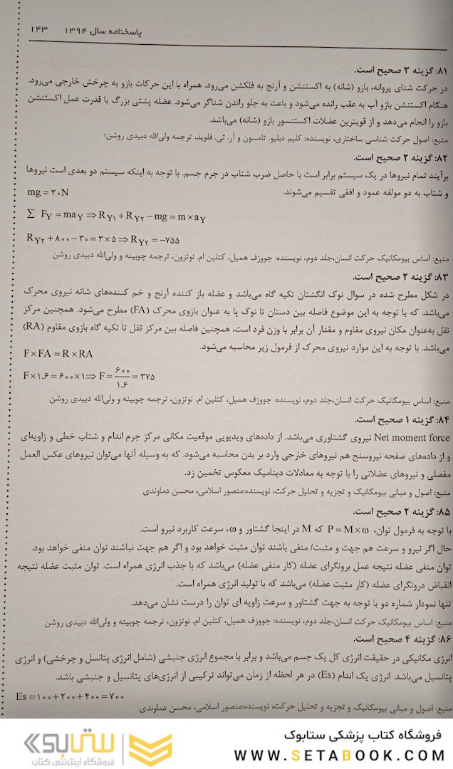 مرجع ارشد تربیت بدنی و علوم ورزشی