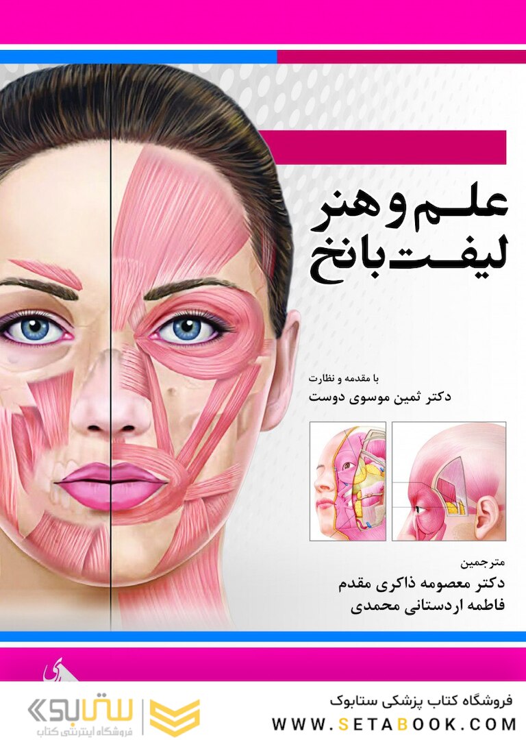 علم و هنر لیفت با نخ