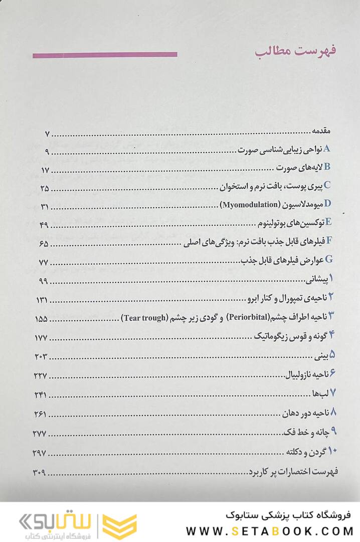 اصول آناتومی زیبایی شناسی صورت