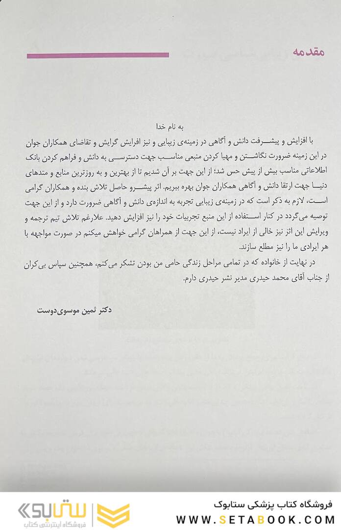 اصول آناتومی زیبایی شناسی صورت