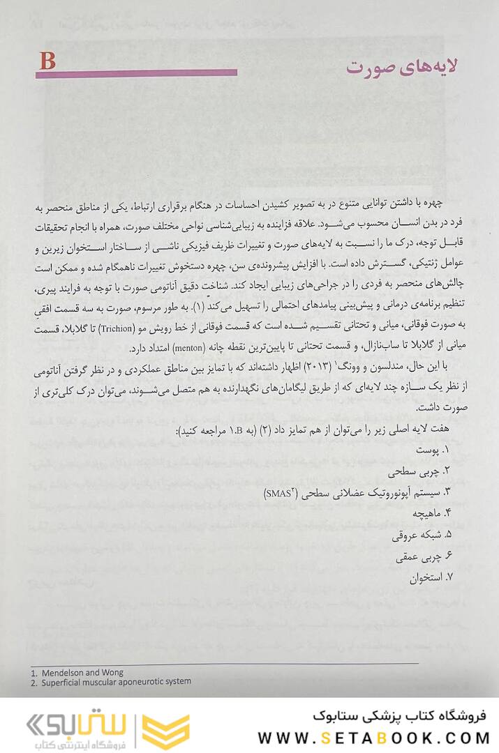 اصول آناتومی زیبایی شناسی صورت