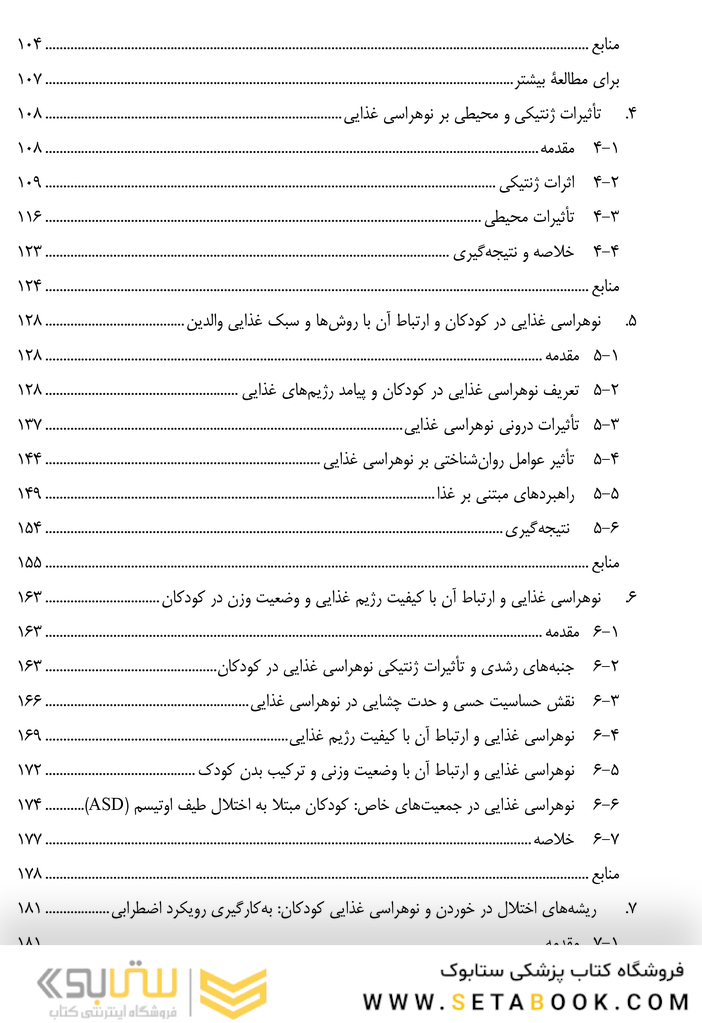 نو هراسی غذایی تأثیرات زیستی و رفتاری