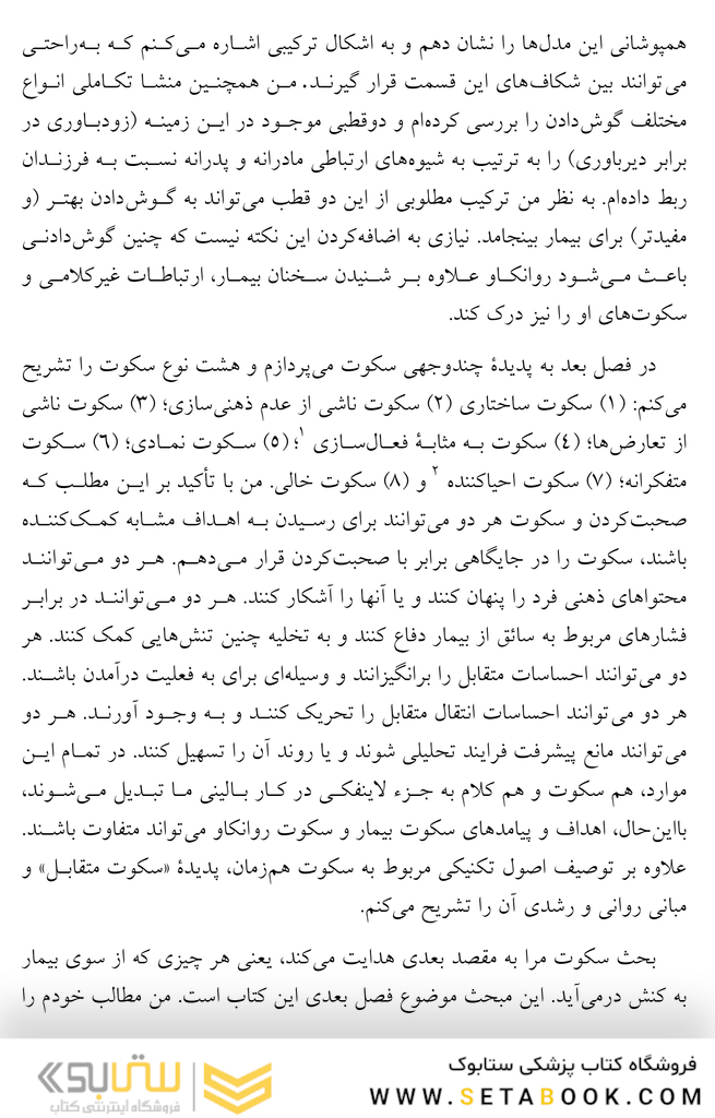 گوش دادن تحلیلی شیوه  ها، محدودیت  ها و نوآوری ها