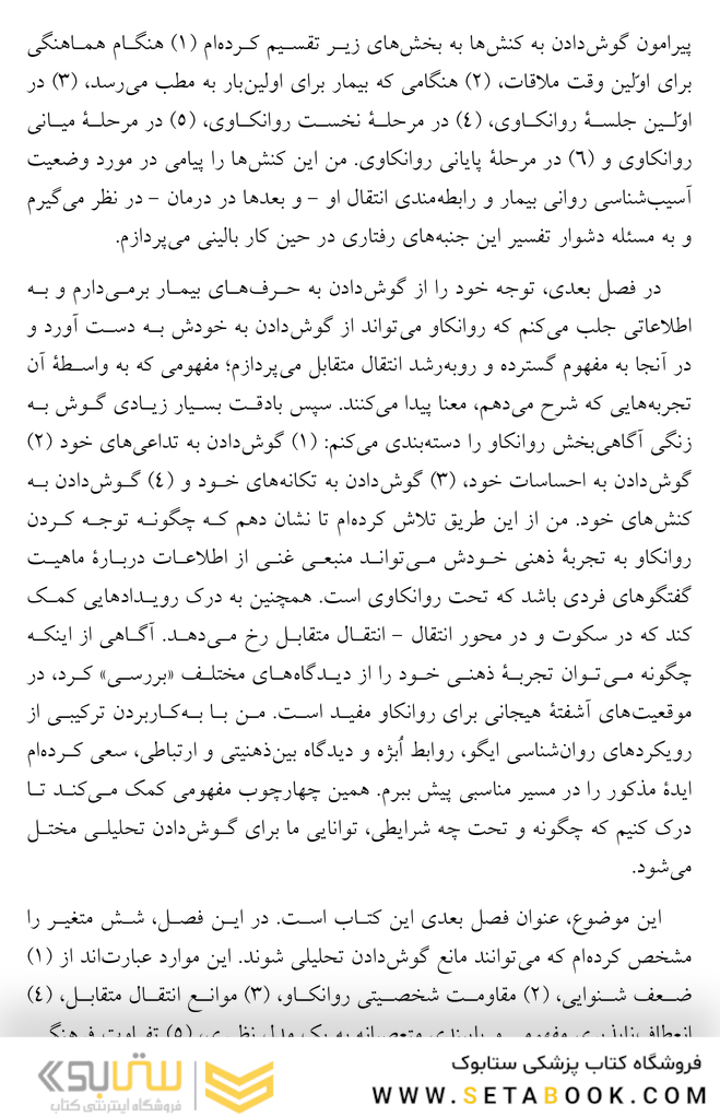 گوش دادن تحلیلی شیوه  ها، محدودیت  ها و نوآوری ها