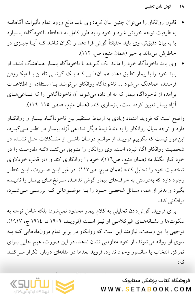 گوش دادن تحلیلی شیوه  ها، محدودیت  ها و نوآوری ها