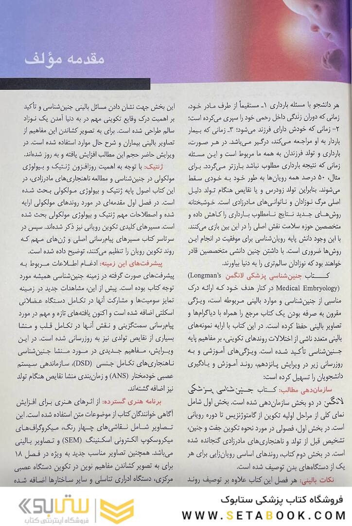جنین شناسی پزشکی لانگمن 2024