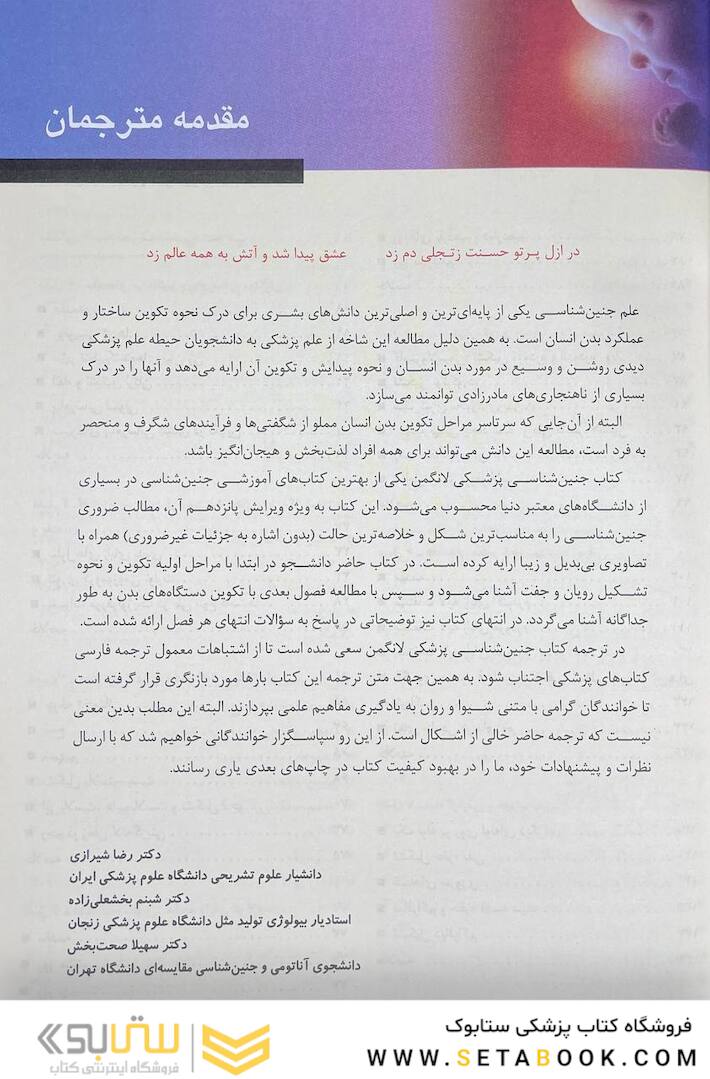 جنین شناسی پزشکی لانگمن 2024