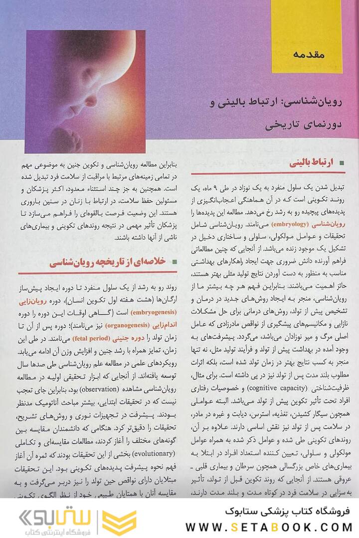 جنین شناسی پزشکی لانگمن 2024