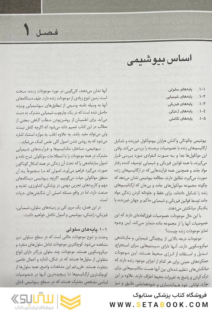 QR خلاصه اصول بیوشیمی لنینجر 2021