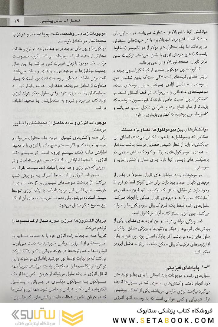 QR خلاصه اصول بیوشیمی لنینجر 2021