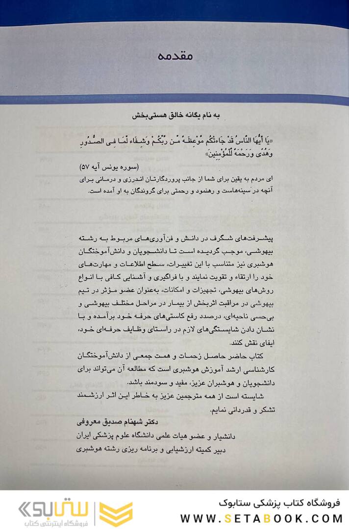 اصول بیهوشی میلر 2023