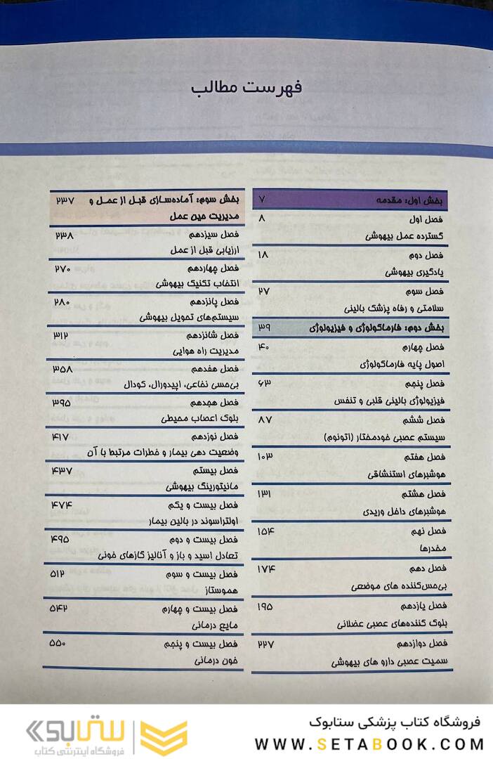 اصول بیهوشی میلر 2023