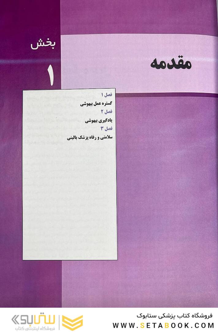 اصول بیهوشی میلر 2023