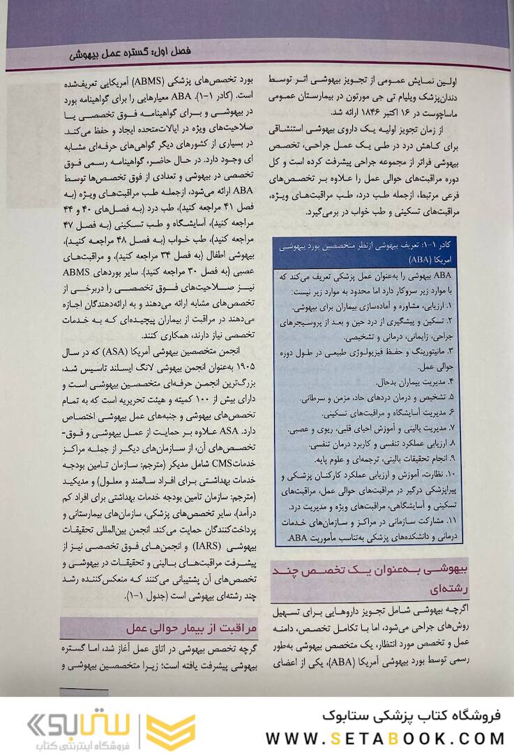 اصول بیهوشی میلر 2023