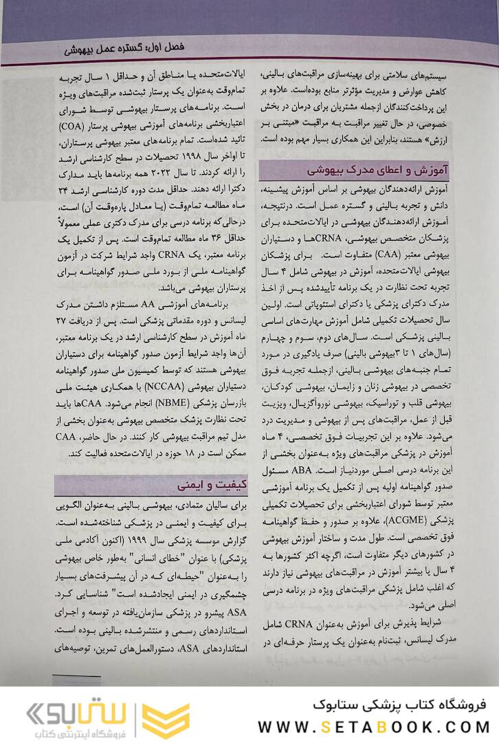 اصول بیهوشی میلر 2023