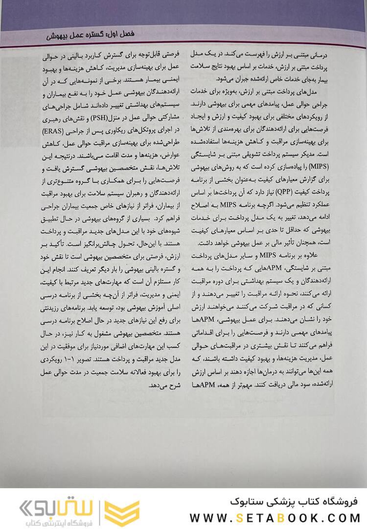 اصول بیهوشی میلر 2023