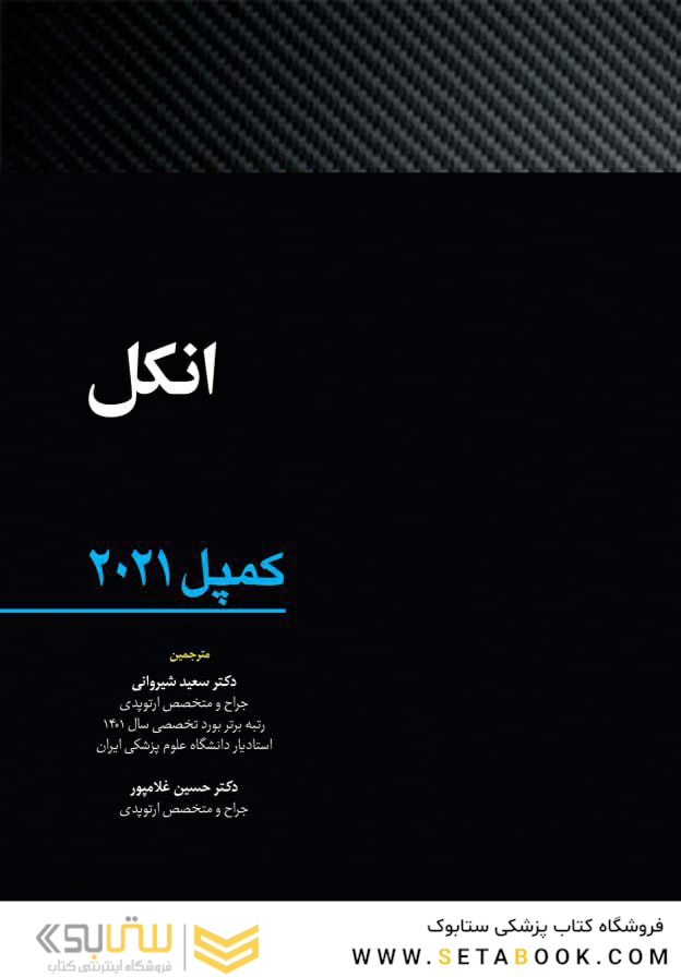 انکل - کمپل 2021