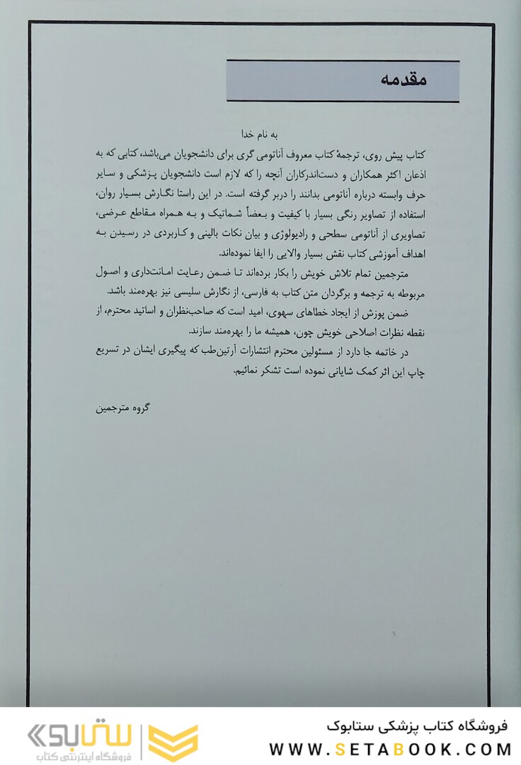 آناتومی گری برای دانشجویان 2024 سر و گردن جلد سوم