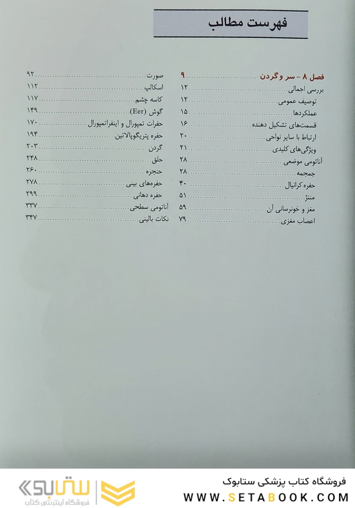 آناتومی گری برای دانشجویان 2024 سر و گردن جلد سوم