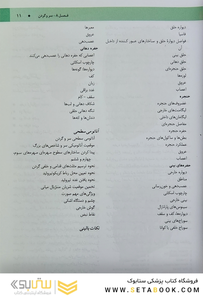 آناتومی گری برای دانشجویان 2024 سر و گردن جلد سوم