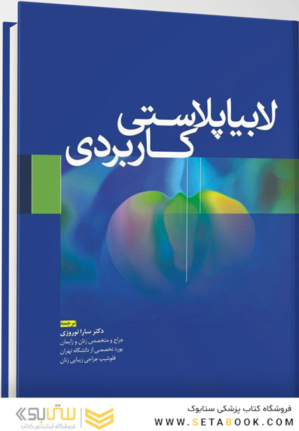 لابیاپلاستی کاربردی