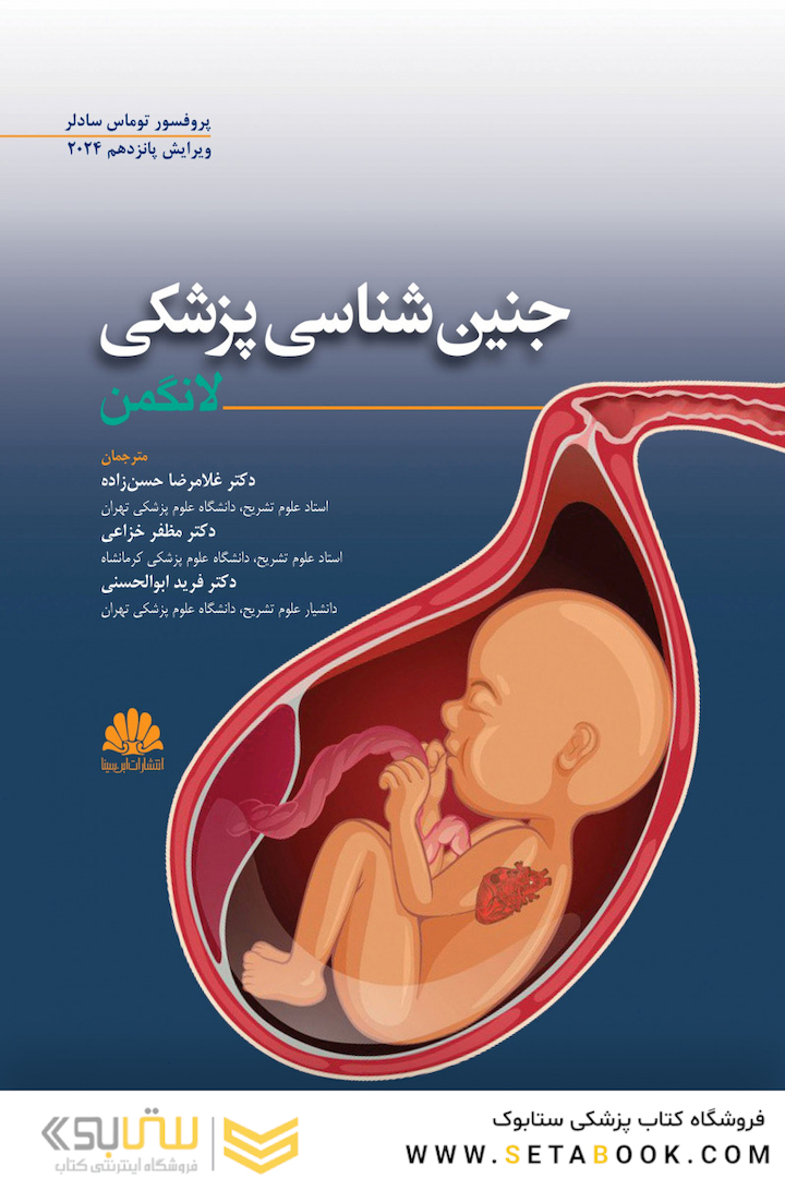 جنین شناسی پزشکی لانگمن 2024