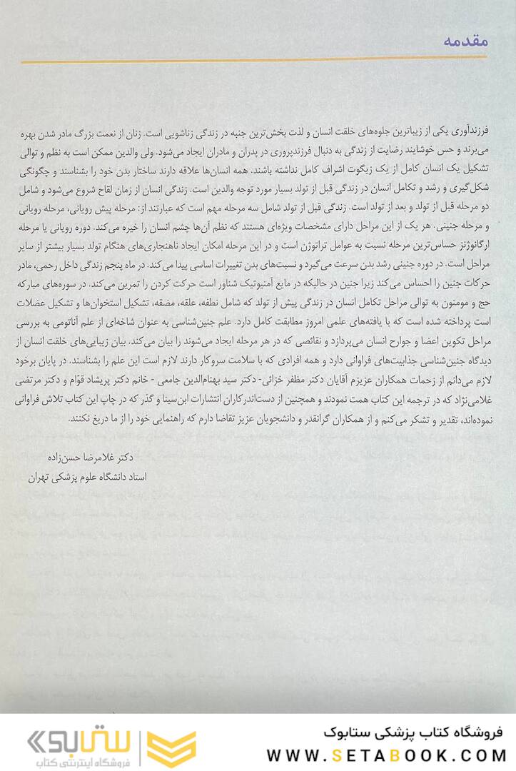 جنین شناسی پزشکی لانگمن 2024