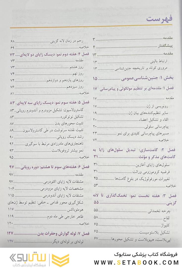 جنین شناسی پزشکی لانگمن 2024