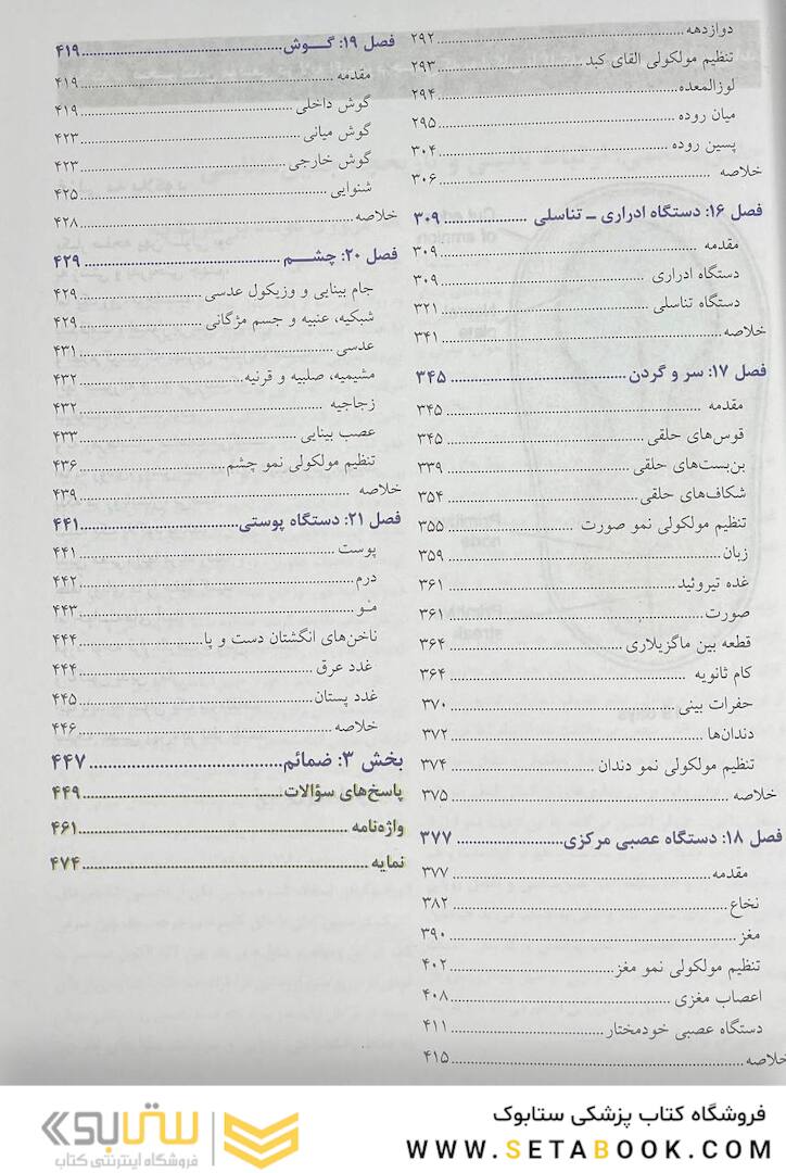 جنین شناسی پزشکی لانگمن 2024
