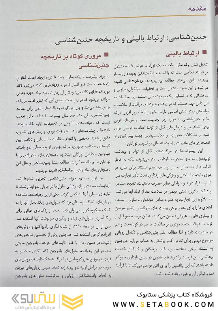 جنین شناسی پزشکی لانگمن 2024