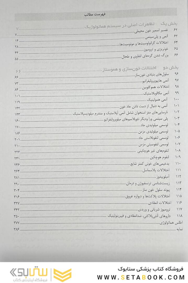 اصول طب داخلی هاریسون هماتولوژی 2022