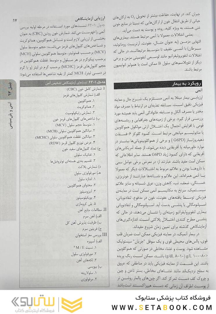 اصول طب داخلی هاریسون هماتولوژی 2022