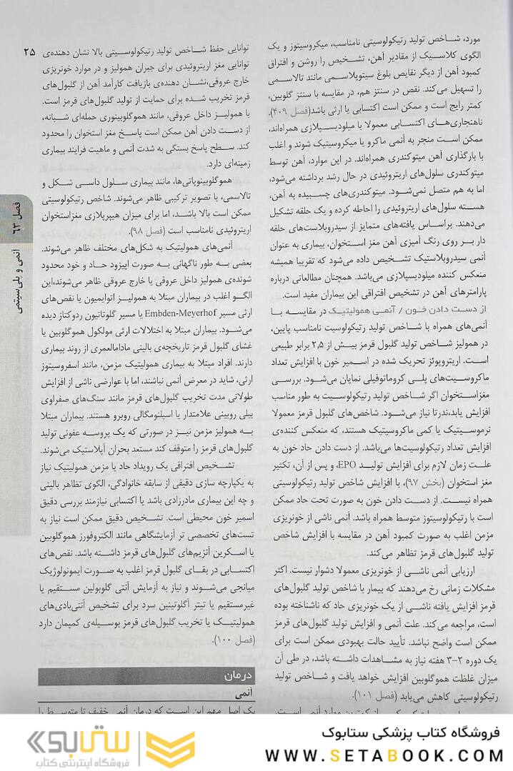 اصول طب داخلی هاریسون هماتولوژی 2022