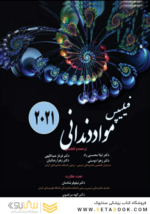 فیلیپس مواد دندانی 2021