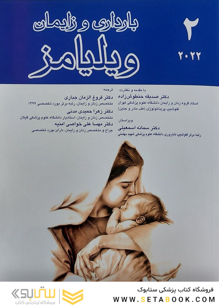 بارداری و زایمان ویلیامز 2022 جلد دوم