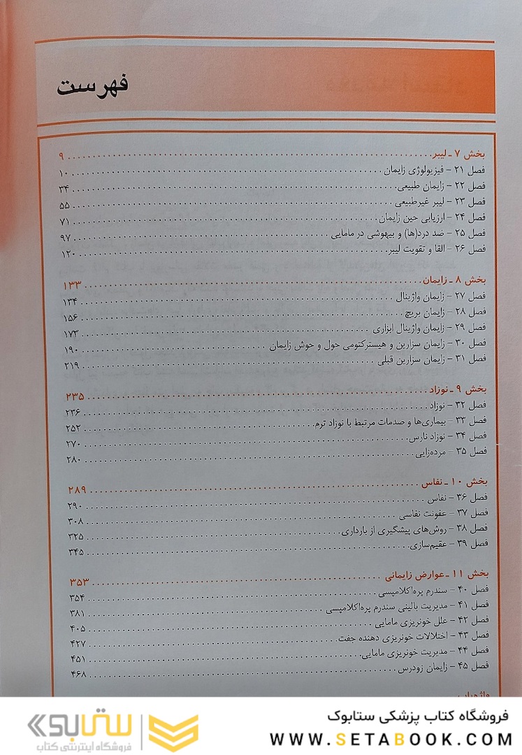 بارداری و زایمان ویلیامز 2022 جلد دوم