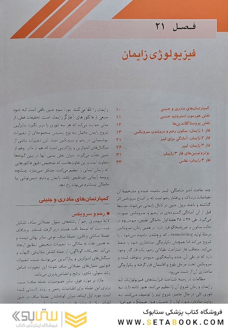 بارداری و زایمان ویلیامز 2022 جلد دوم