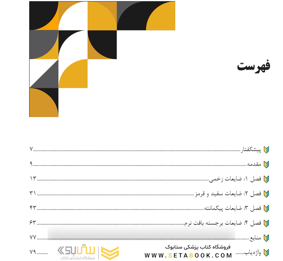 آسیب های شایع بافت نرم دهان رویکردی بالینی