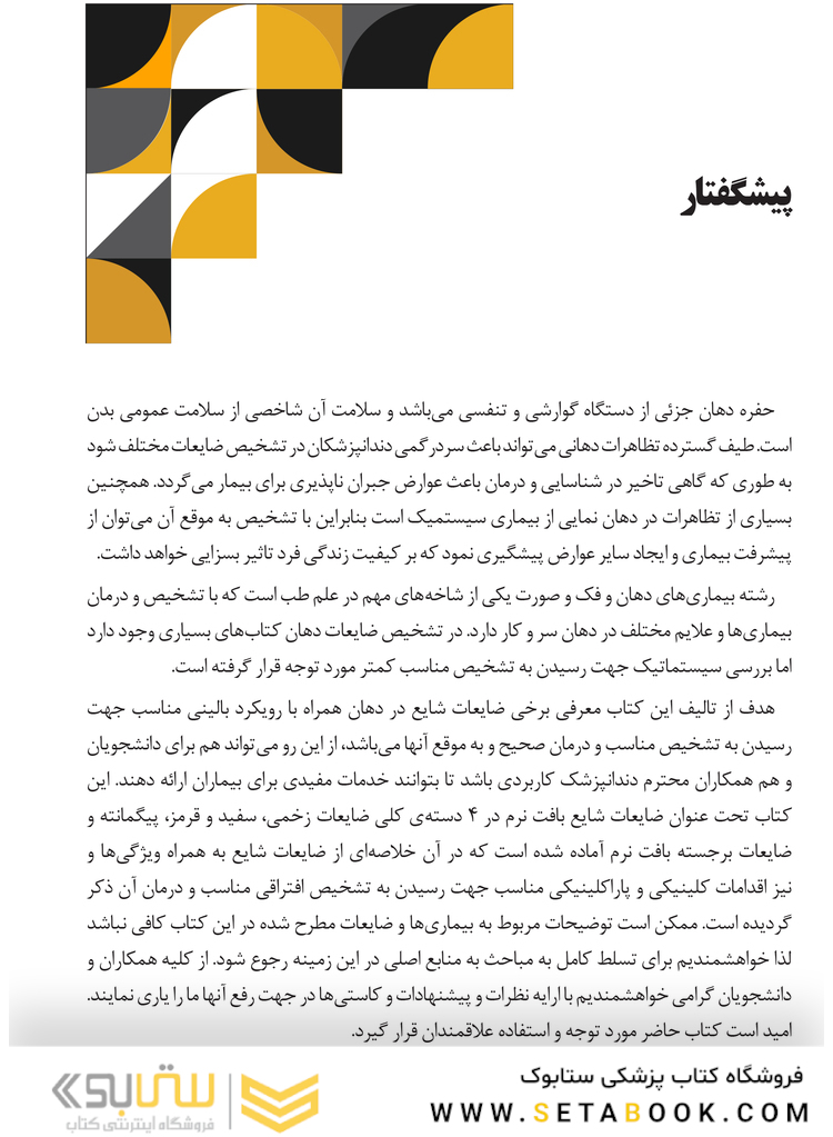 آسیب های شایع بافت نرم دهان رویکردی بالینی