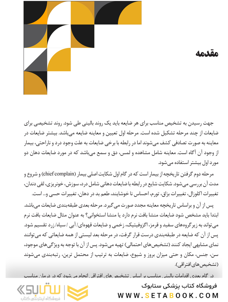 آسیب های شایع بافت نرم دهان رویکردی بالینی