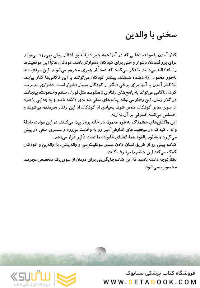 بِنی خشم خودش را کنترل میکند