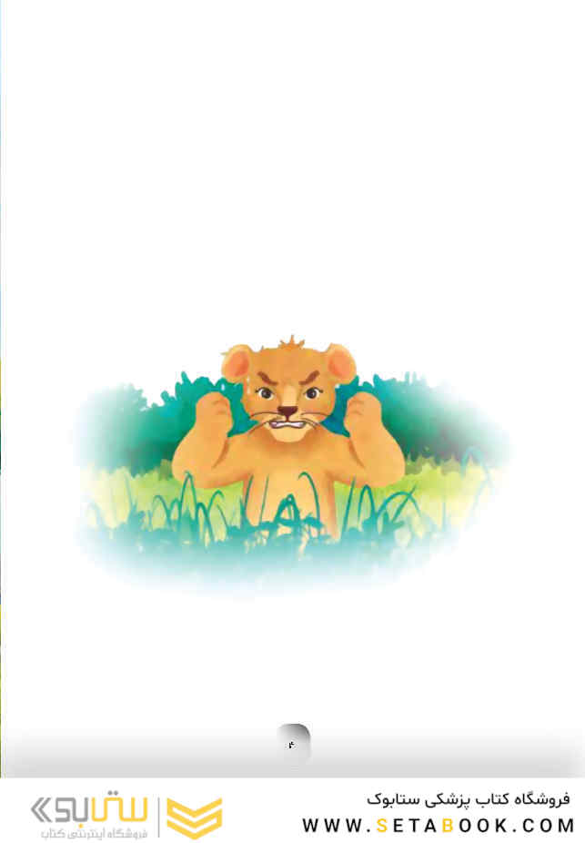 بِنی خشم خودش را کنترل میکند