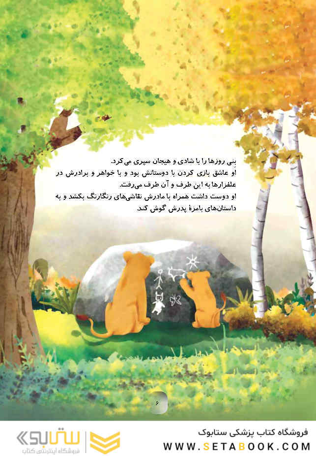 بِنی خشم خودش را کنترل میکند