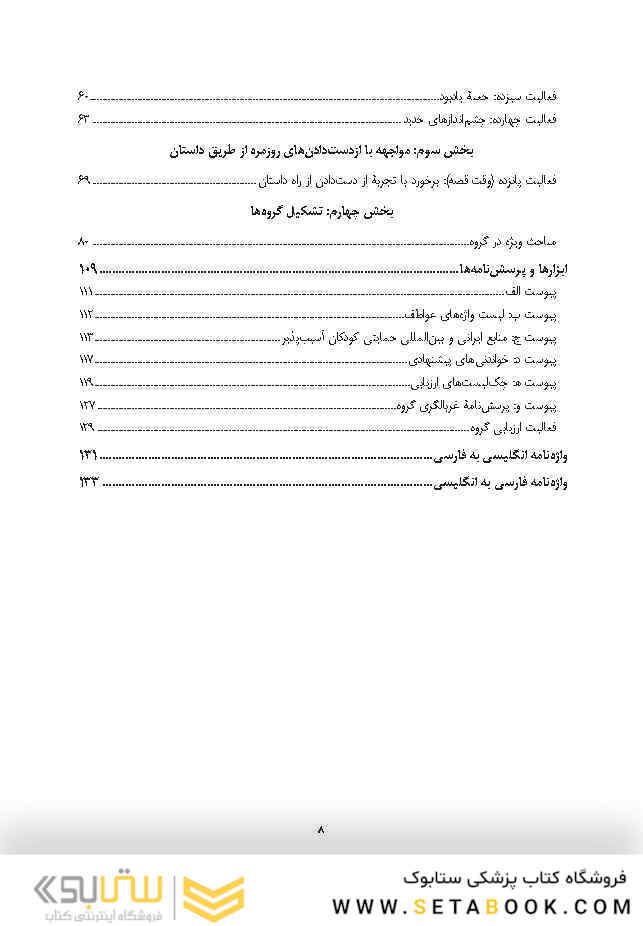 کنار آمدن با سوگ در کودکان