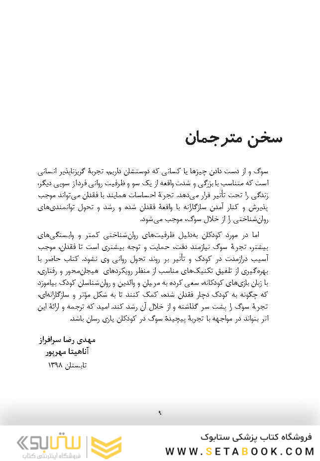 کنار آمدن با سوگ در کودکان