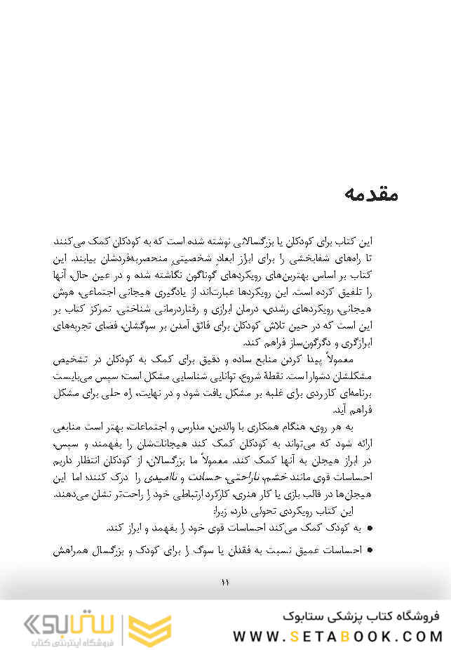 کنار آمدن با سوگ در کودکان