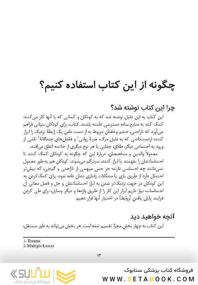 کنار آمدن با سوگ در کودکان